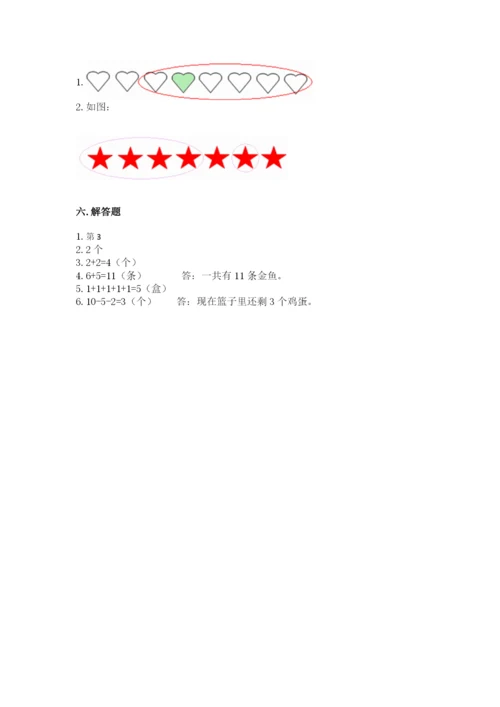 北师大版一年级上册数学期末测试卷带答案（能力提升）.docx