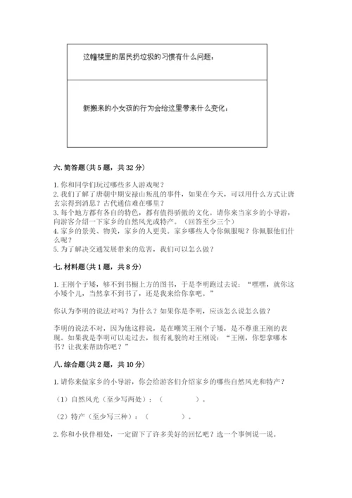 部编版道德与法治三年级下册期末测试卷（突破训练）.docx