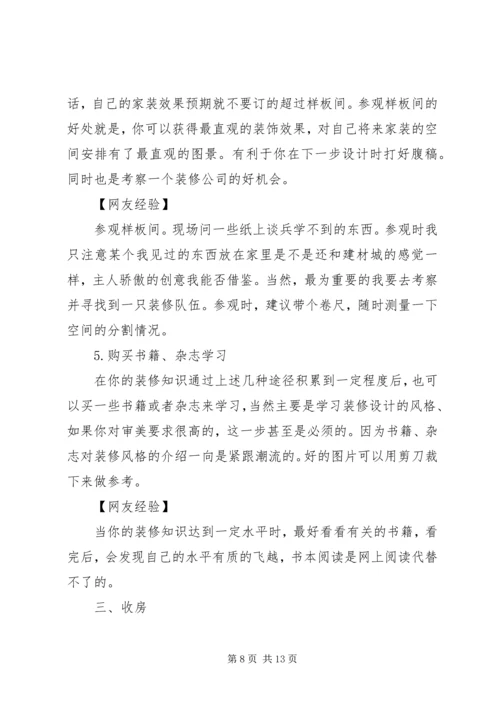 停车场收费前期准备工作.docx
