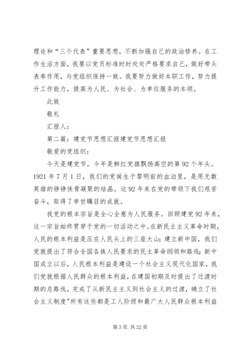 思想汇报职工建党节思想汇报.docx