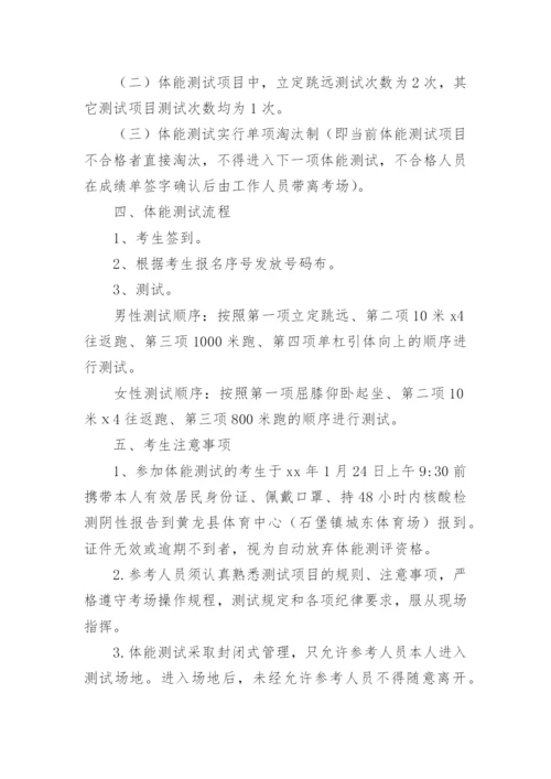 消防员招聘公告.docx