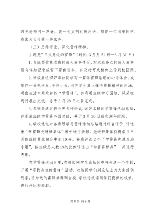 雷锋月活动方案3篇.docx