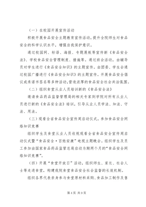 高校活动方案3篇.docx