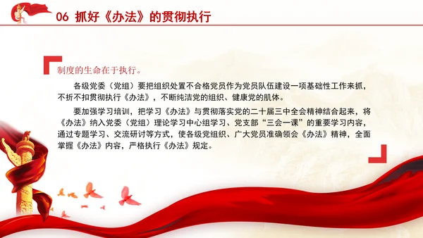 中国共产党不合格党员组织处置办法内容解读PPT课件