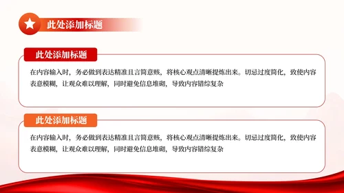 红色简约党政风二十大思想精神学习宣传PPT模板