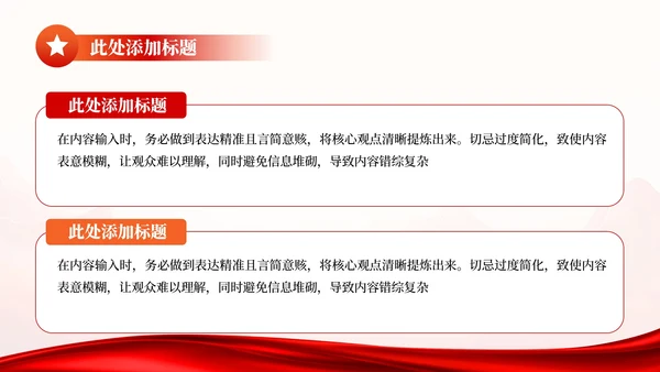 红色简约党政风二十大思想精神学习宣传PPT模板
