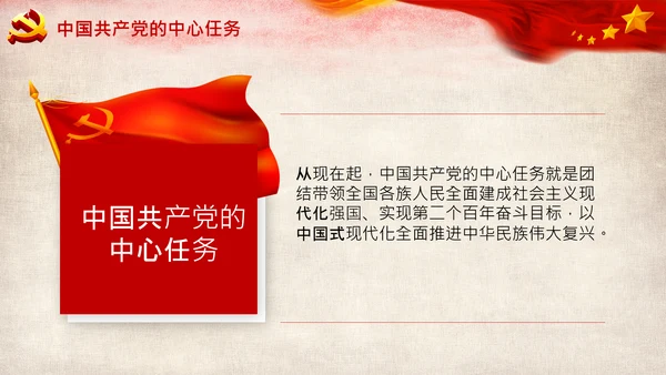 学习党的二十大报告重点内容解读PPT课件