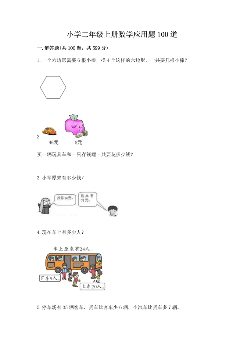 小学二年级上册数学应用题100道a4版.docx
