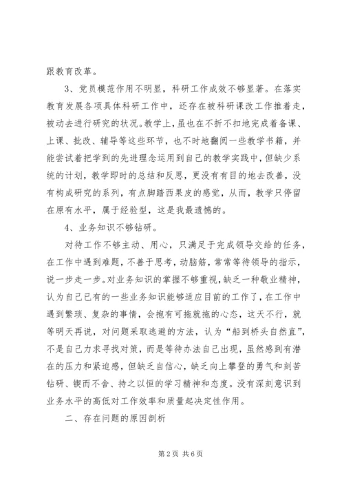 教育部门党员个人剖析及整改措施.docx