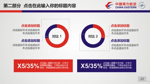 东方航空公司动态通用PPT模板