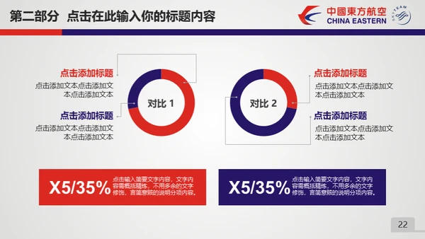 东方航空公司动态通用PPT模板