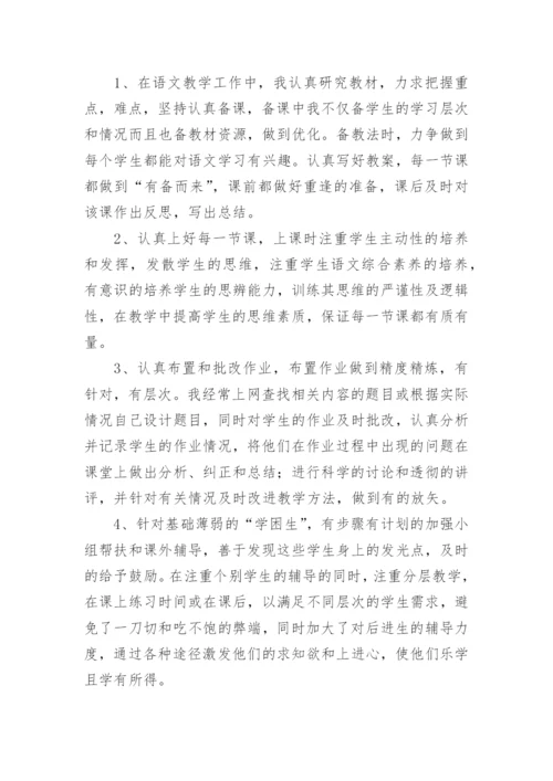 语文教师专业技术工作总结.docx