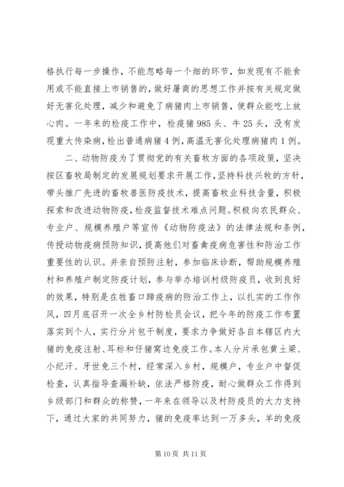 乡镇畜牧个人工作总结(精选多篇).docx