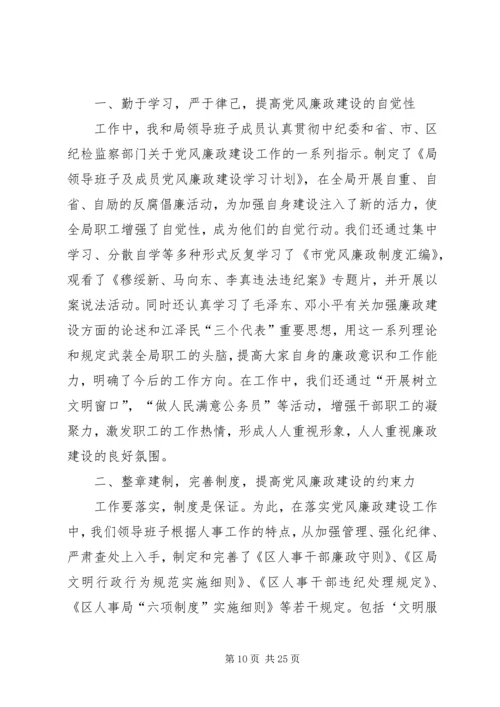 人事部门干部述职述廉报告.docx