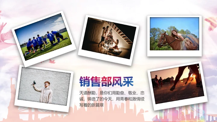 感谢有你企业员工风采通用PPT模板