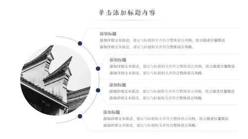 中国风古典徽派古建筑文化宣传PPT模板