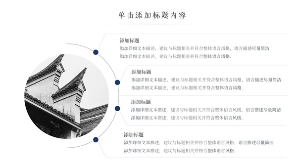 中国风古典徽派古建筑文化宣传PPT模板