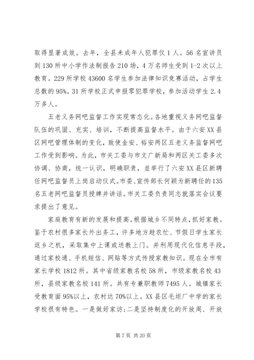 关工委联席会议上的讲话(2).docx