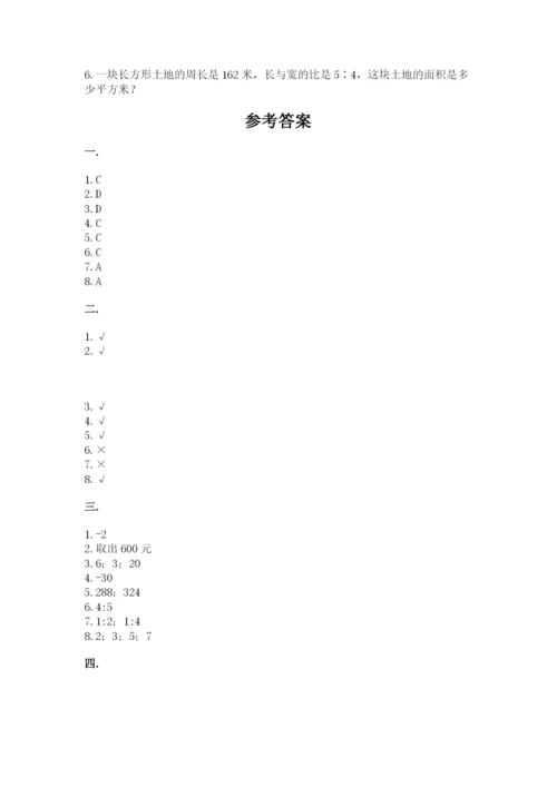 小学六年级数学期末自测题（考点精练）.docx
