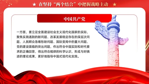 红色党建在坚持两个结合中增强战略定力党课PPT