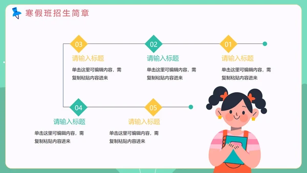 绿色手绘卡通教育机构寒假班招生介绍PPT模板