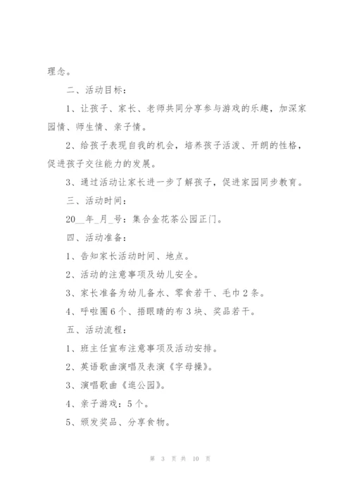 户外活动策划设计方案.docx