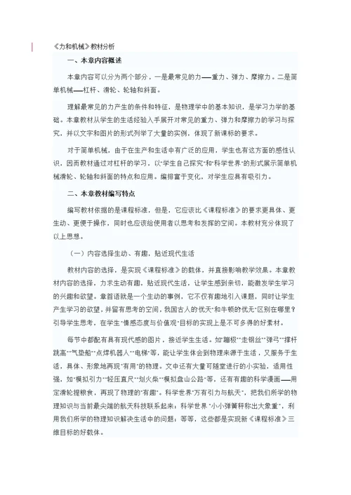 第七力学单元教材分析