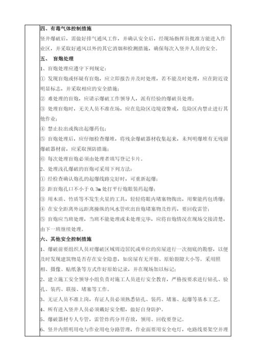 地铁爆破安全技术交底卡.docx