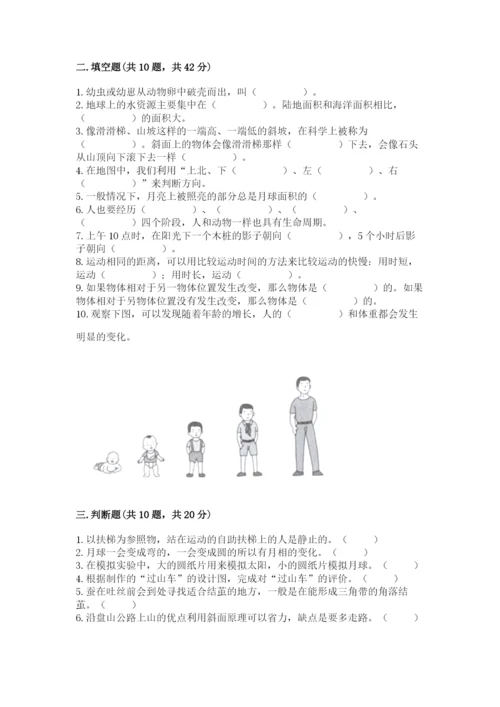 教科版三年级下册科学期末测试卷及答案【夺冠】.docx