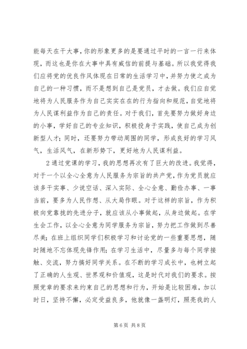 学习党课的心得体会心得.docx