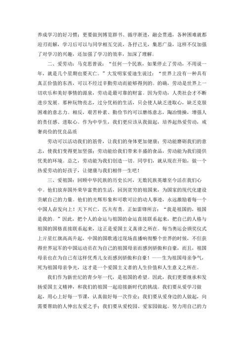 爱学习爱劳动爱祖国演讲稿.docx