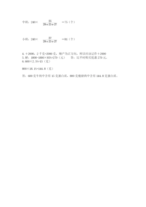 西安铁一中分校小学数学小升初第一次模拟试题带答案（模拟题）.docx