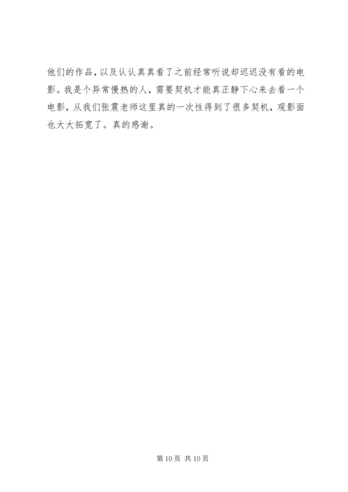 绣春刀观后感集锦.docx