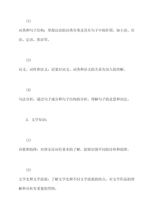 高中生语文知识点总结