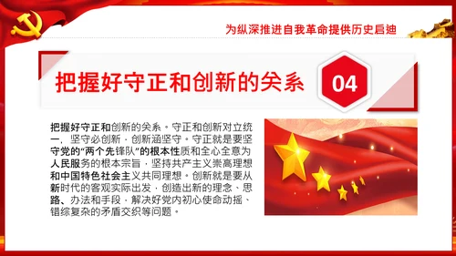 把新时代伟大自我革命推向纵深党课党支部PPT