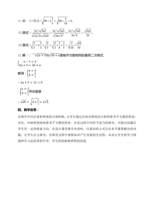 16.2.2 二次根式的除法（第二课时）教学设计【2024春人教八下数学同步优质教案】
