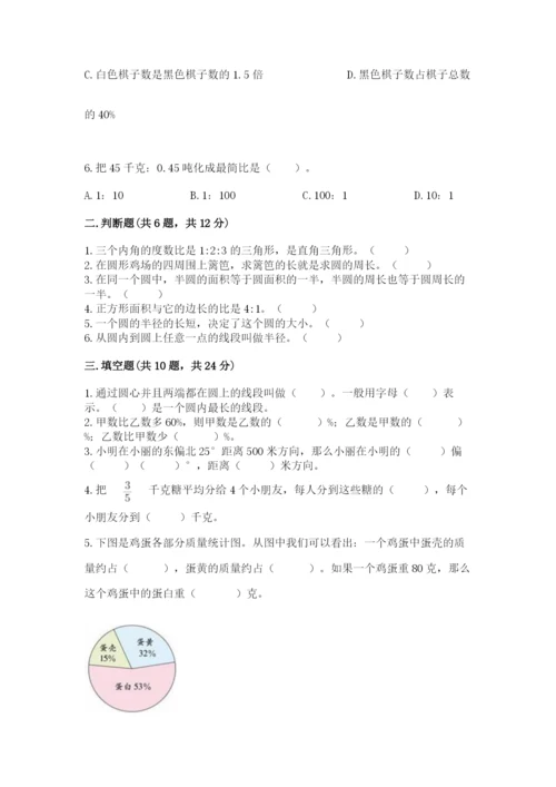 2022六年级上册数学期末考试试卷附答案【精练】.docx