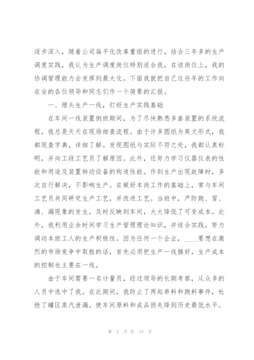 职工竞聘优秀演讲稿5篇.docx