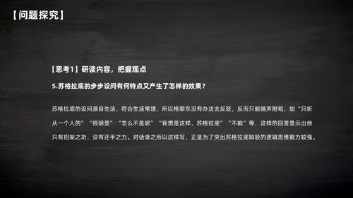 简约黑板风高中课件人应当坚持正义课件