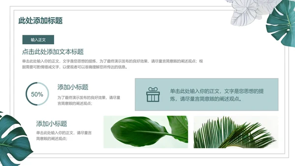 绿色小清新植物通用PPT演示模板