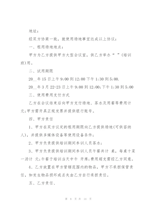 5篇实用培训场地租赁合同范本.docx