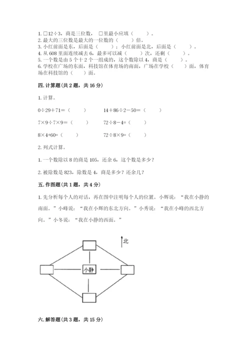 小学数学三年级下册期中测试卷【典优】.docx