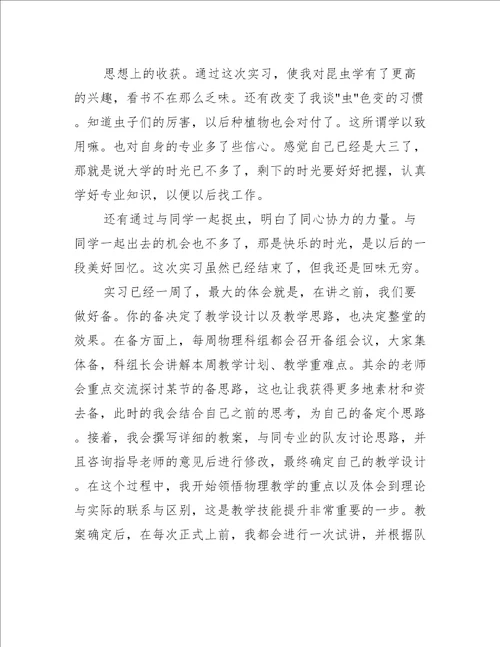 教学实习心得体会