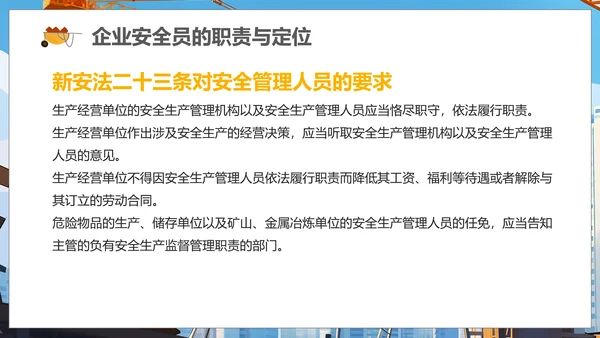 施工管理安全生产培训课件PPT模板