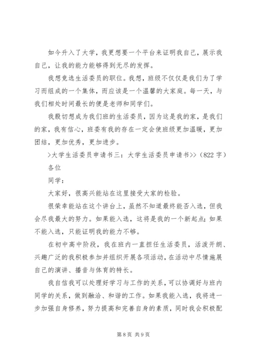 信息委员申请书 (3).docx