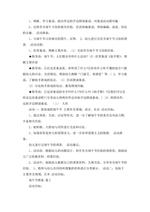 有关端午节教案四篇.docx