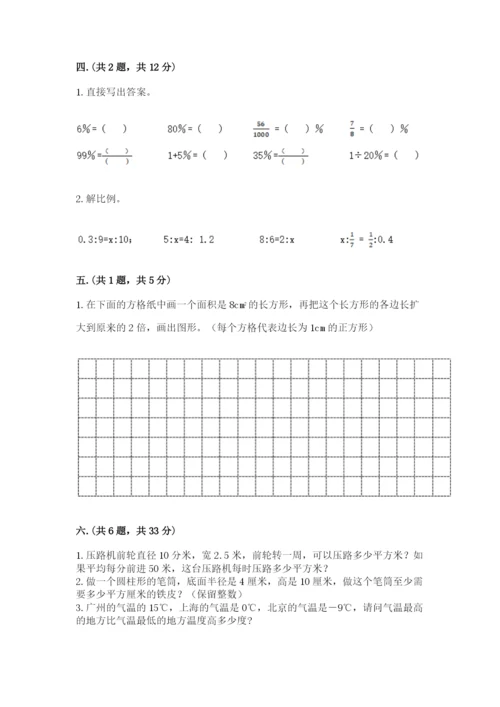 青岛版六年级数学下册期末测试题（名校卷）.docx