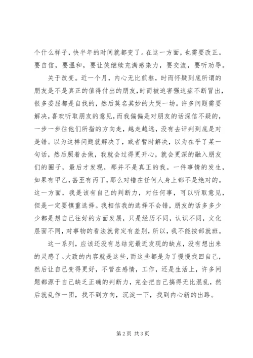 作为旁观者的一份保证书范文.docx