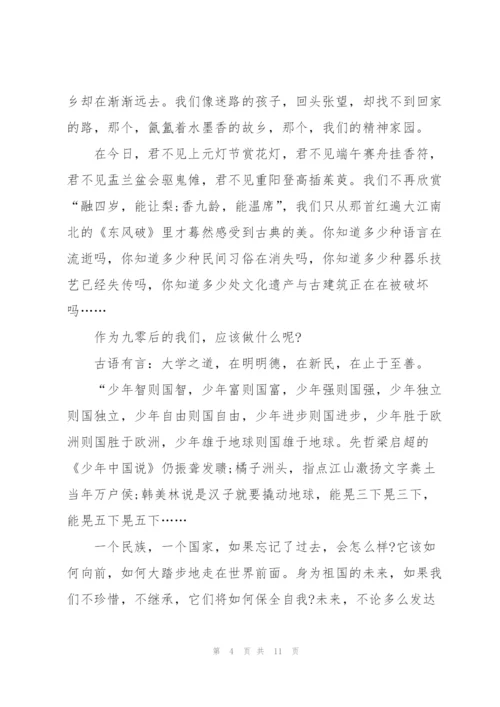 弘扬中国优秀传统文化主题演讲稿.docx