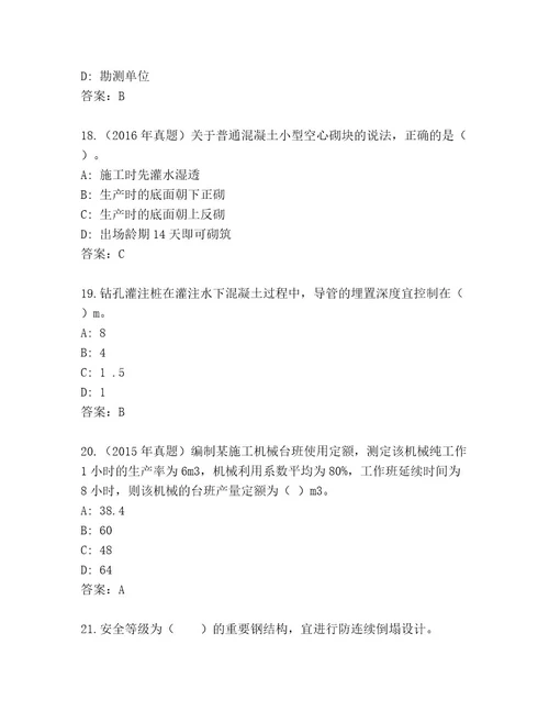 2023年最新国家二级建造师考试内部题库夺分金卷